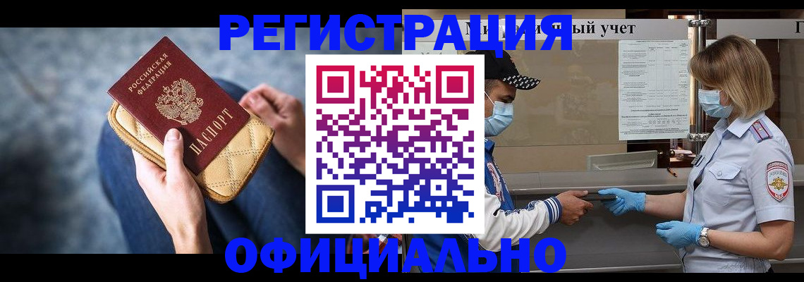 временная регистрация для всех в Чите