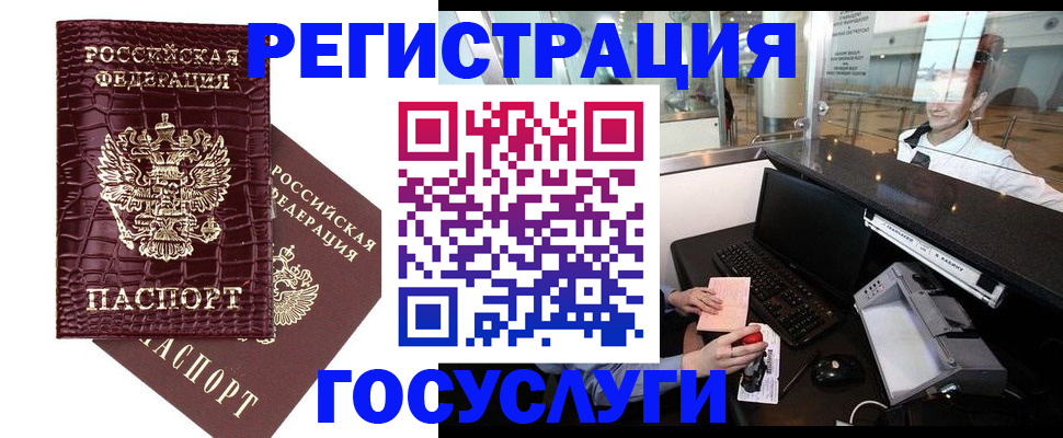 прописка для кредита в Чите