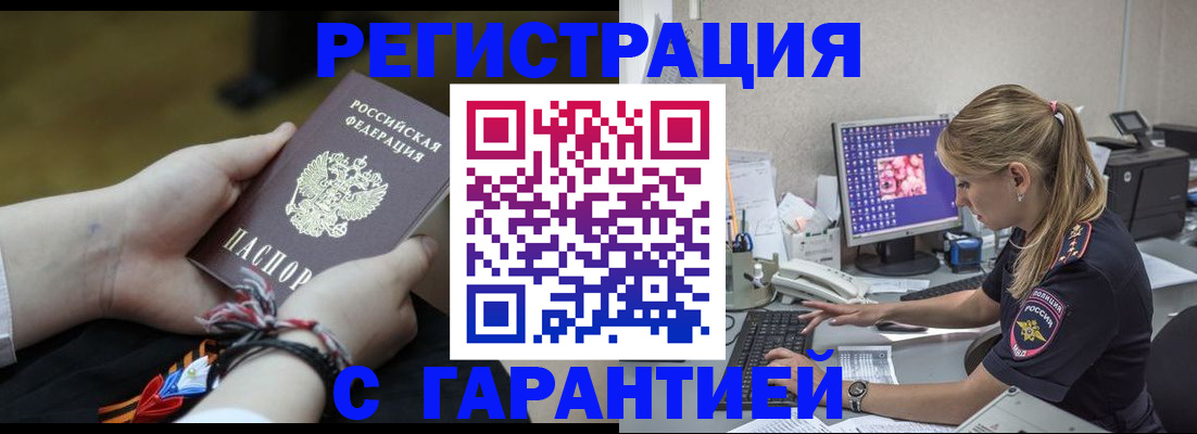 временная регистрация в Чите
