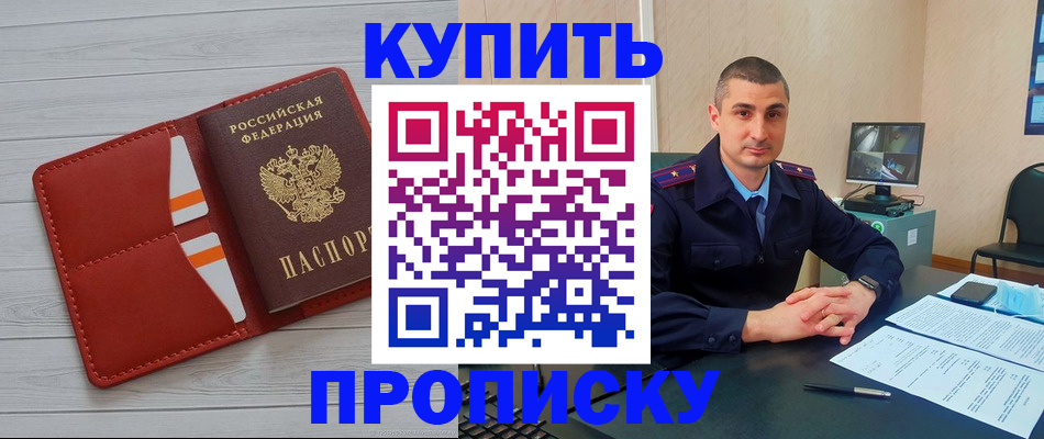 прописка для школы в Чите