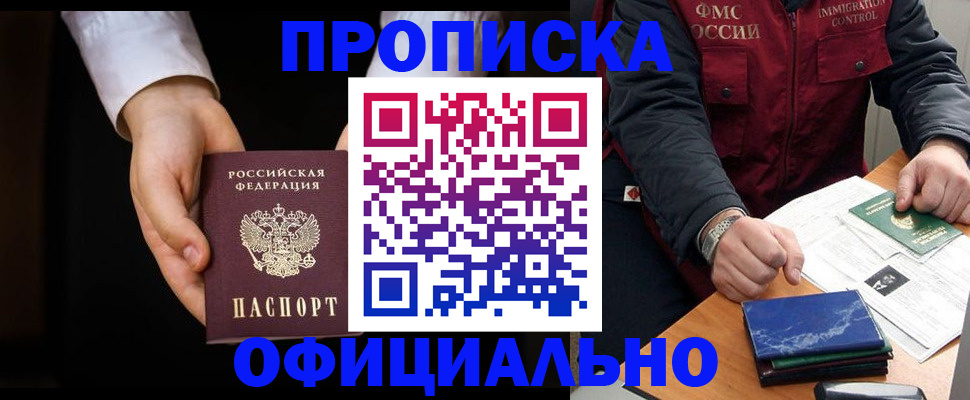 временная регистрация 2025 в Чите