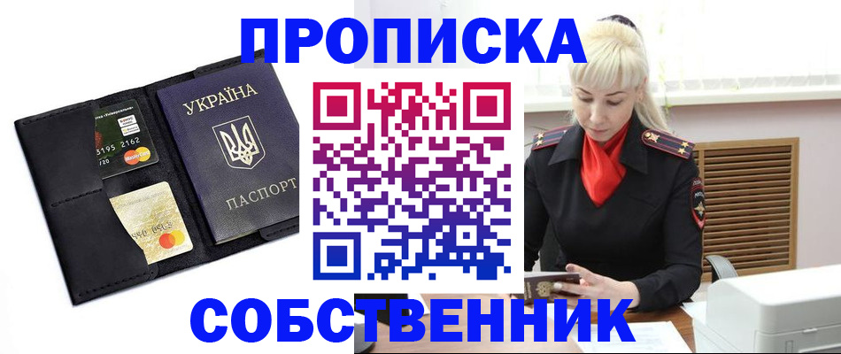 прописка поиск в Чите