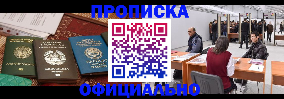 прописка в квартире в Чите