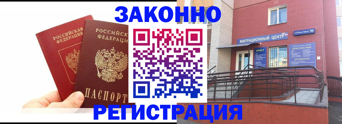 временная регистрация гарантия в Чите